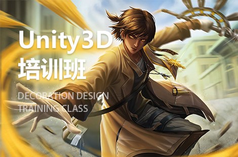 厦门Unity3D游戏开发工程师培训班